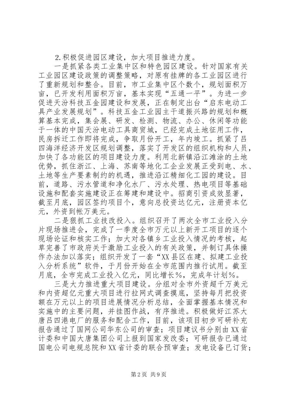 市长办公会议上的发言_第2页