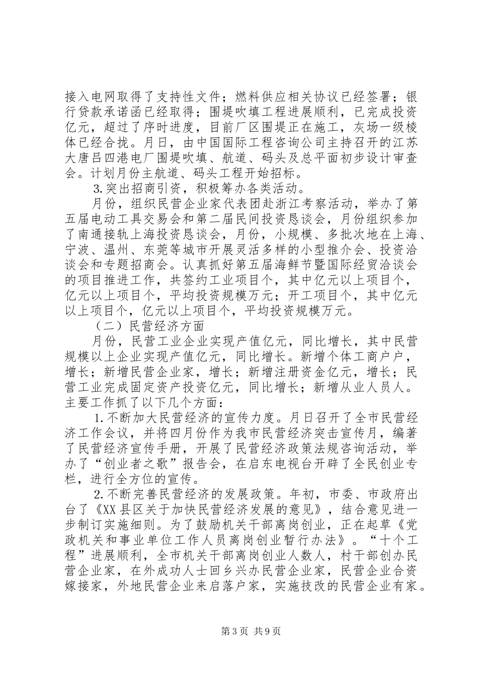 市长办公会议上的发言_第3页