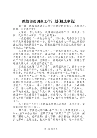 统战部选调生工作计划(精选多篇)