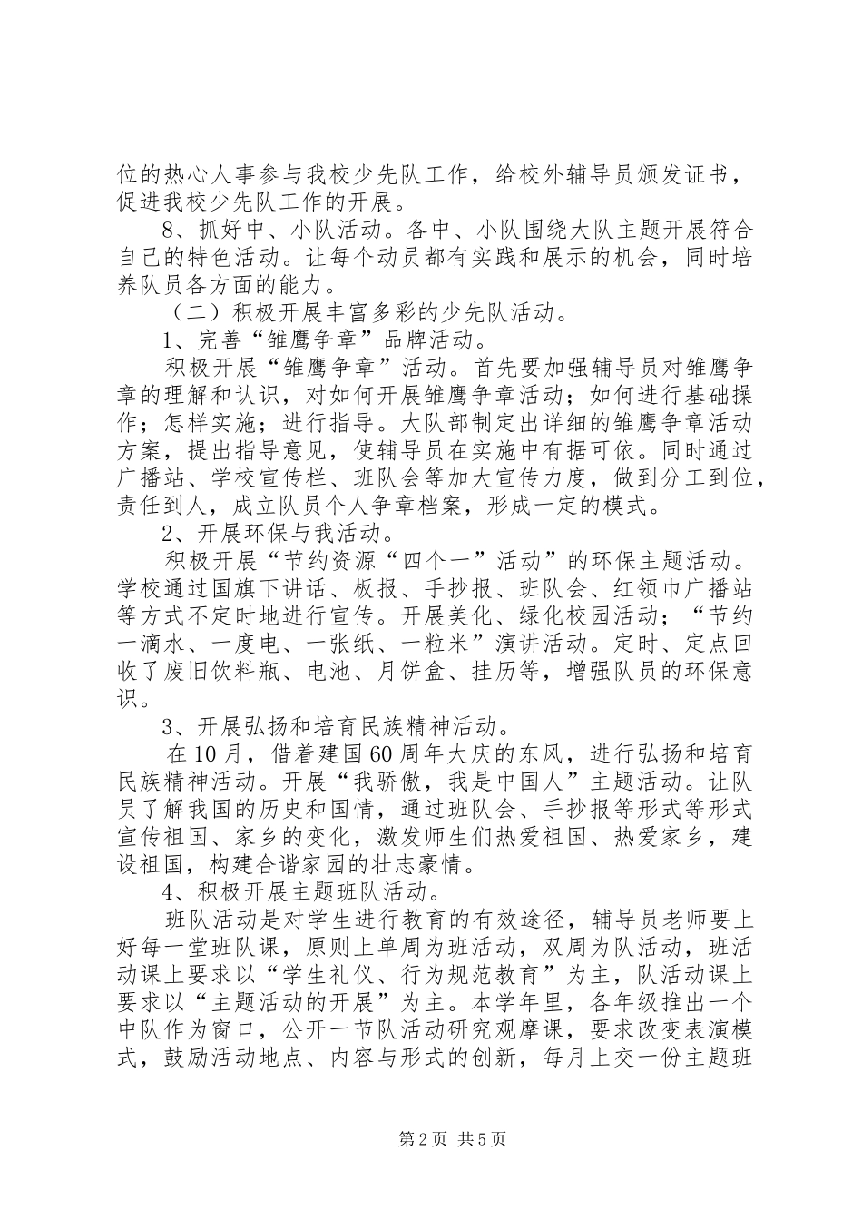 小学全校大队的工作计划_第2页