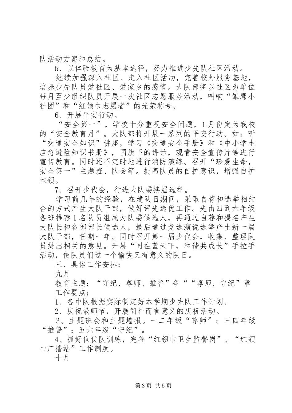 小学全校大队的工作计划_第3页