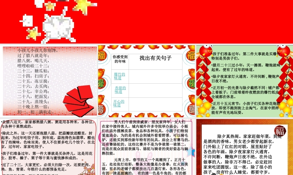 北京的春天课件