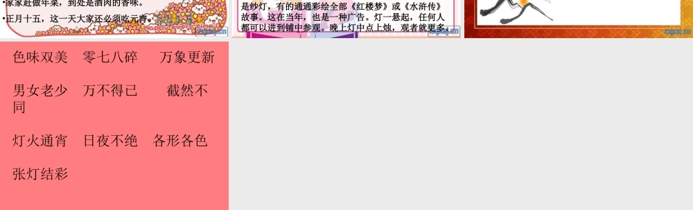 北京的春天课件