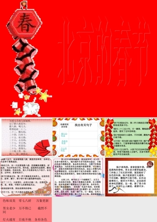 北京的春天课件