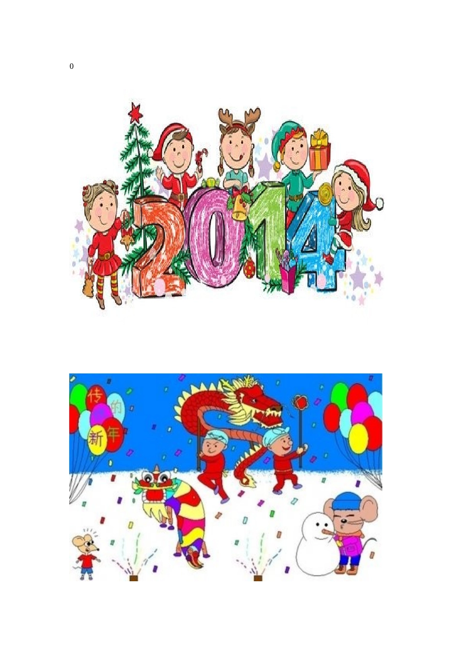 元旦迎新年绘画图片_第1页