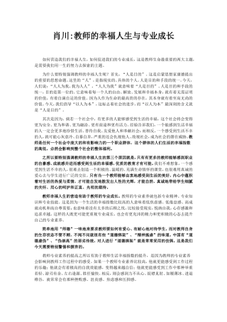 肖川：教师的幸福人生与专业成长