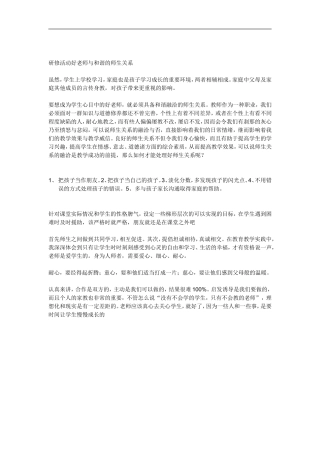 好老师与和谐的师生关系