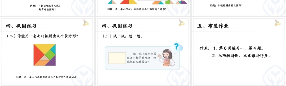 平面图形的拼组 (4)