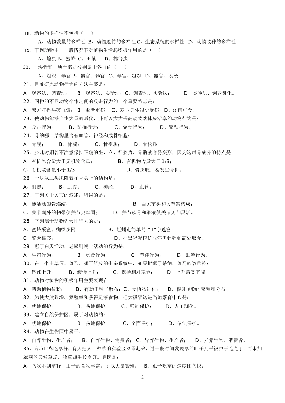 八年级生物第五单元试卷（上册）_第2页