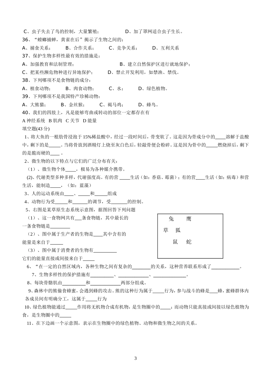 八年级生物第五单元试卷（上册）_第3页