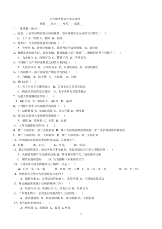 八年级生物第五单元试卷（上册）