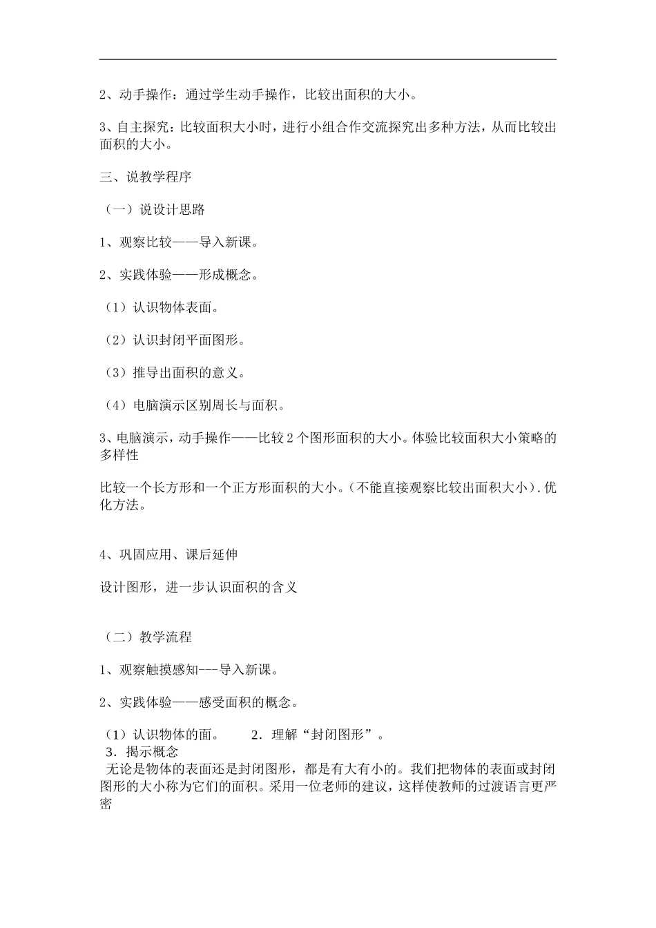 新站镇中心校4月网络教研《什么是面积》说课稿_第2页