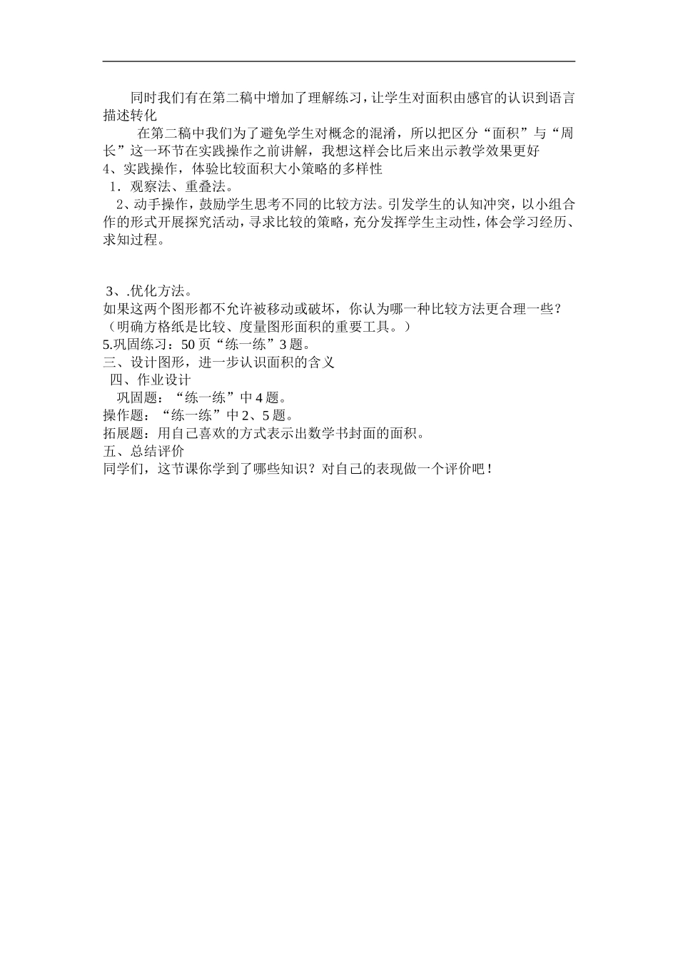 新站镇中心校4月网络教研《什么是面积》说课稿_第3页