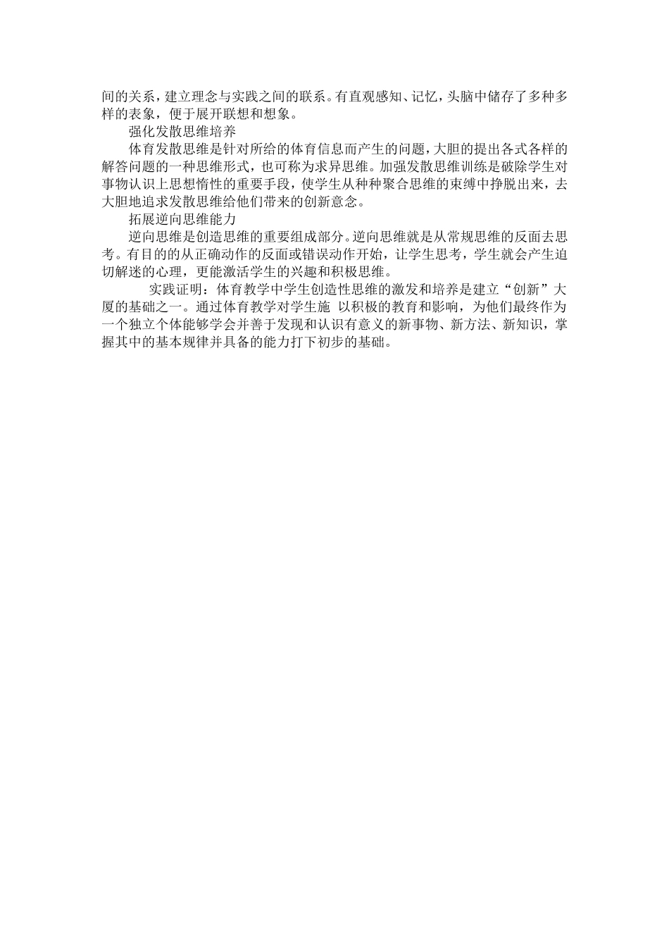 如何激发学生体育学习的创造性思维_第2页