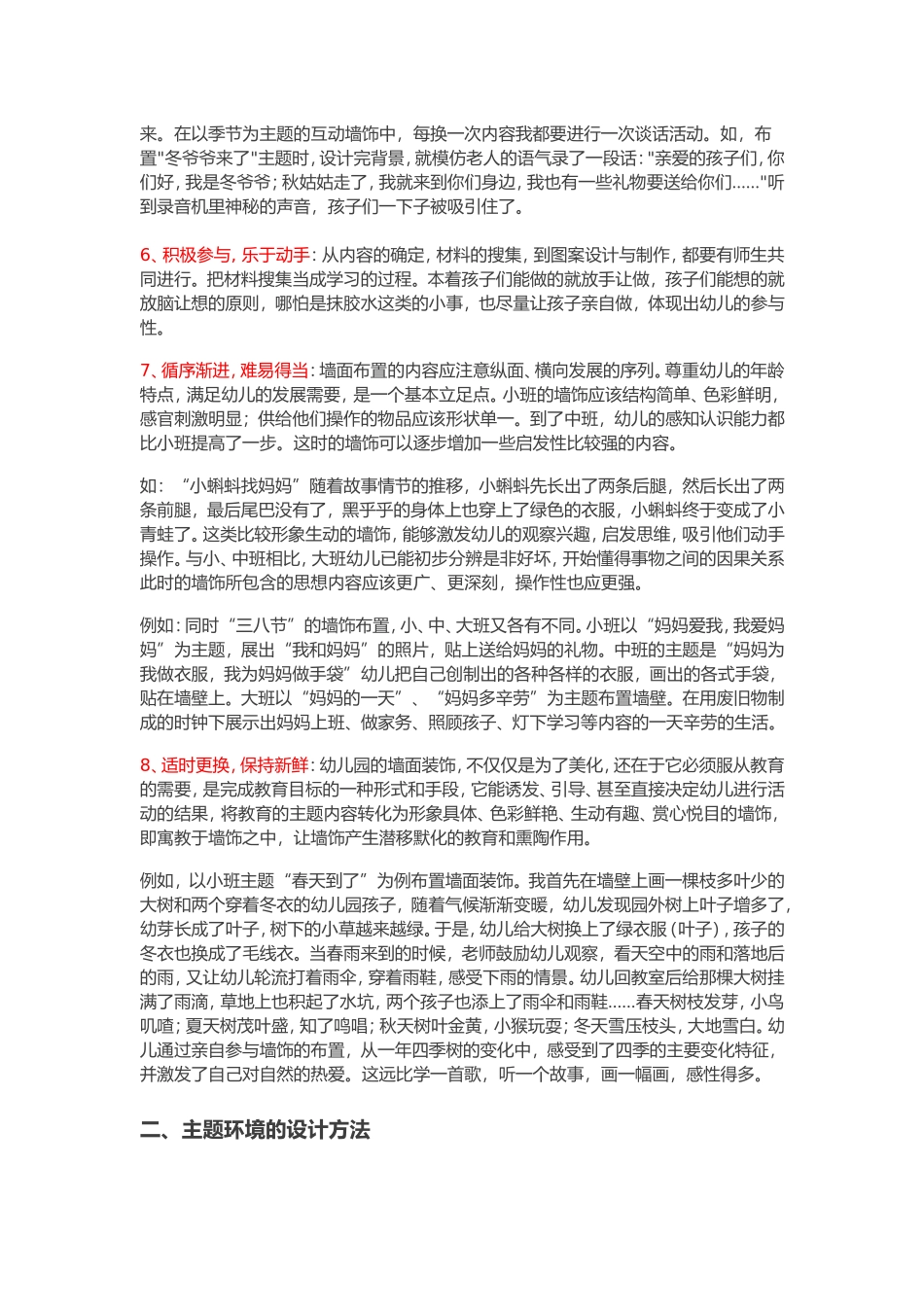 幼儿园环境布置的16个技巧_第2页