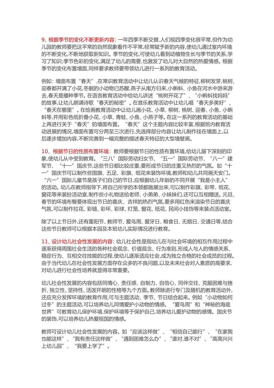 幼儿园环境布置的16个技巧_第3页