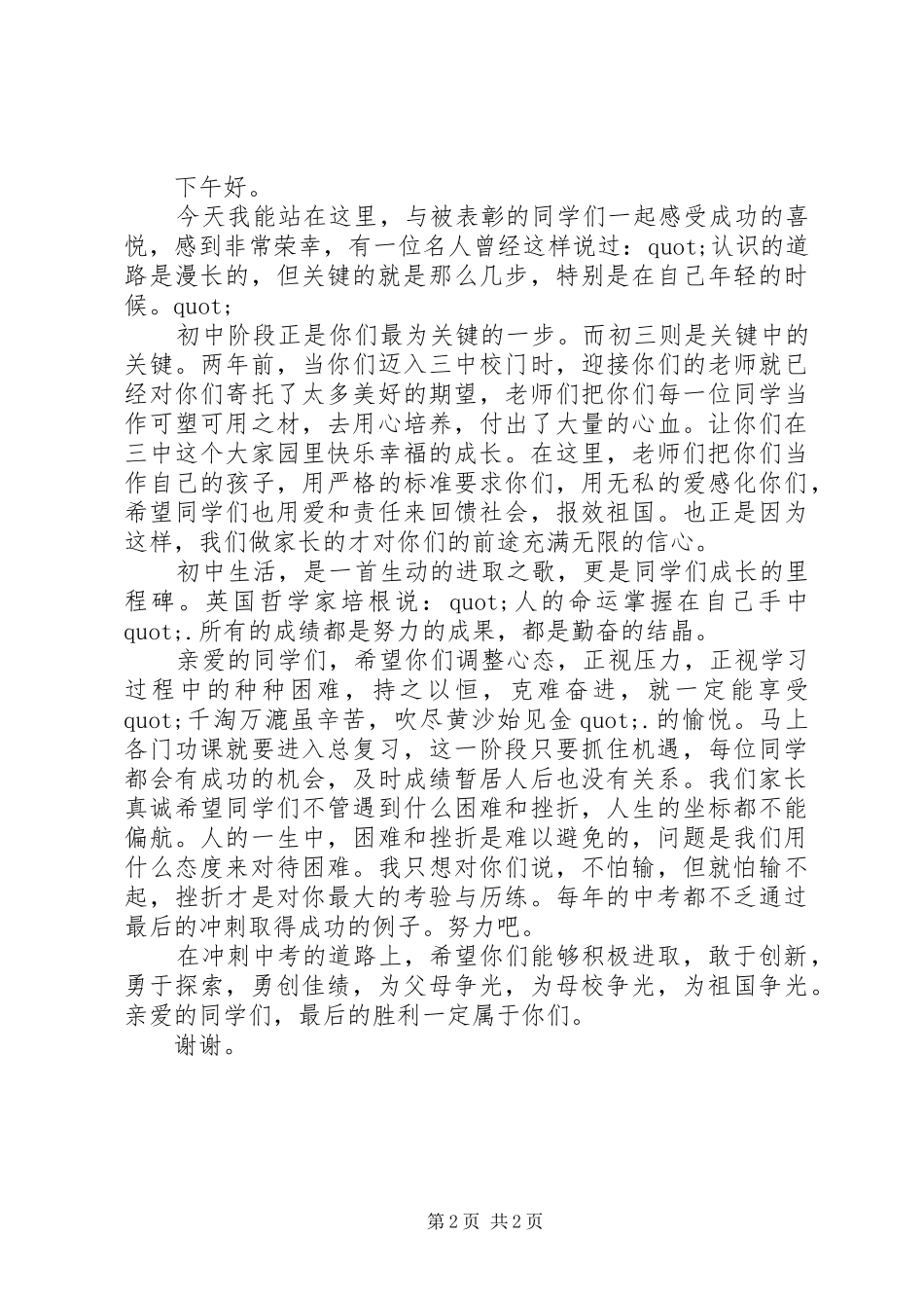 关于初三月考表彰大会发言稿范文_第2页