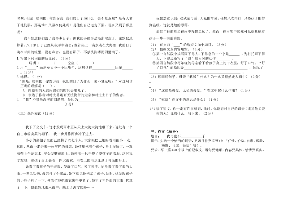 六年级语模拟二_第2页