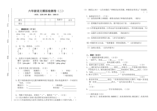 六年级语模拟二
