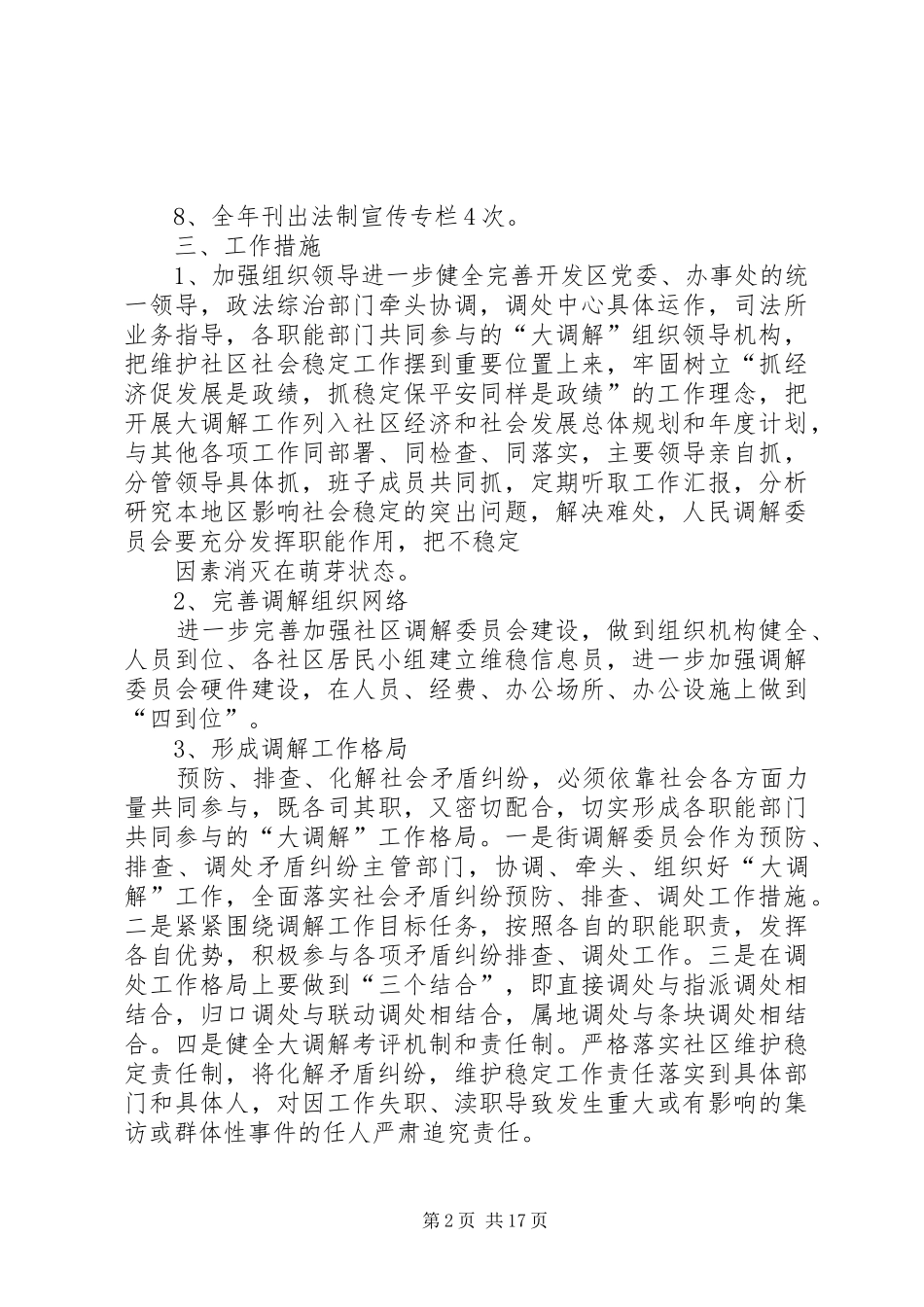 社区民事调解工作计划_第2页