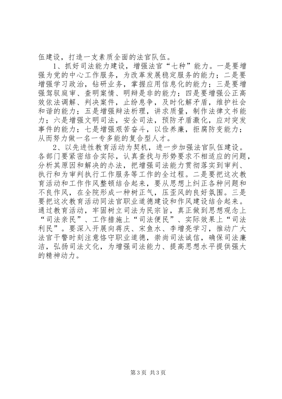 有关法院工作计划_第3页