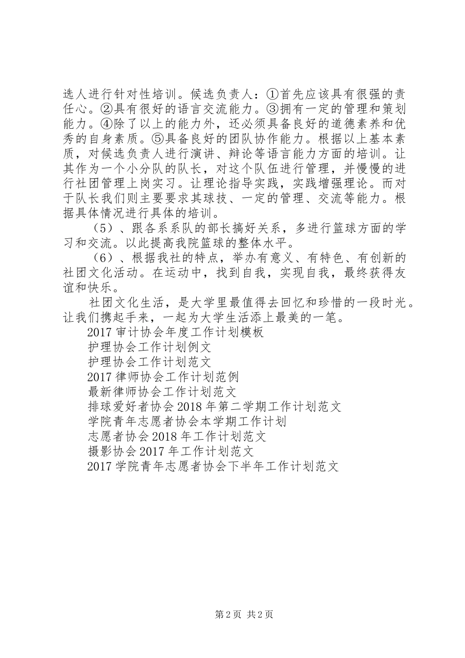 球谊协会工作计划范文_第2页