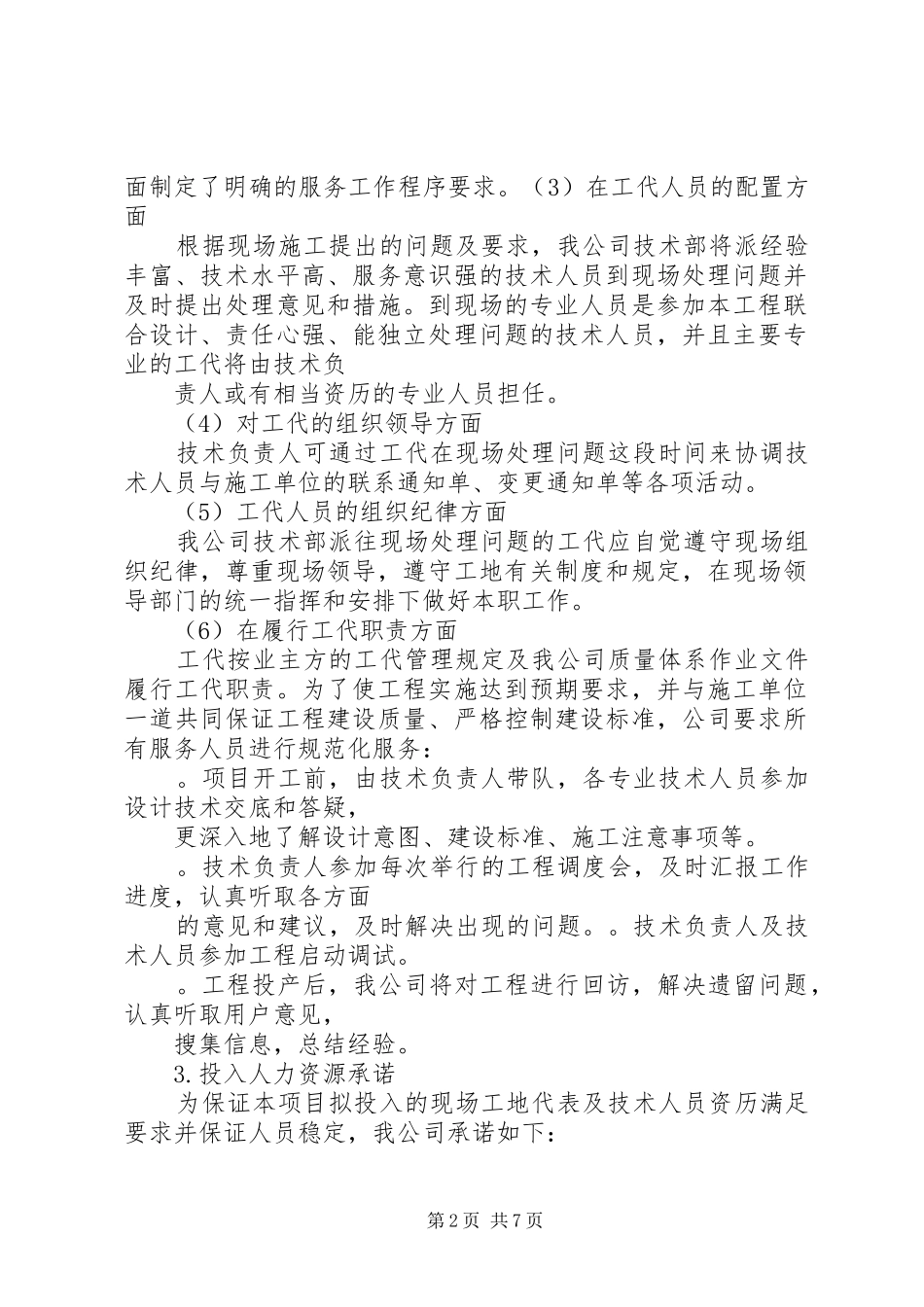 技术服务保障措施服务计划书._第2页