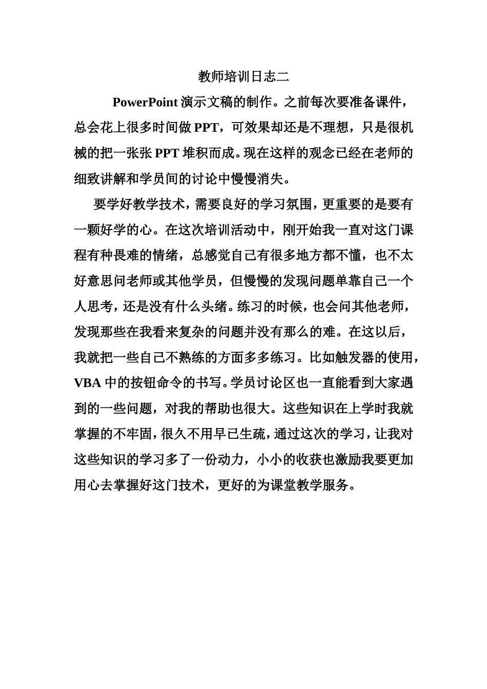 教师培训日志二_第1页