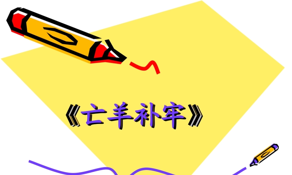 三年级下册寓言两则