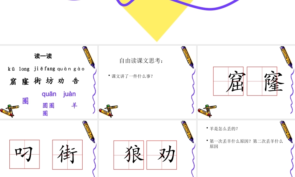 三年级下册寓言两则