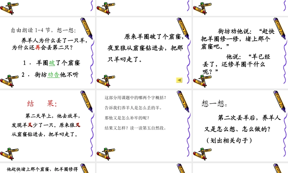 三年级下册寓言两则