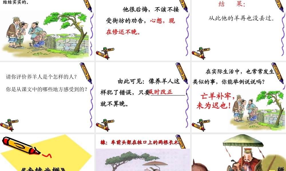 三年级下册寓言两则