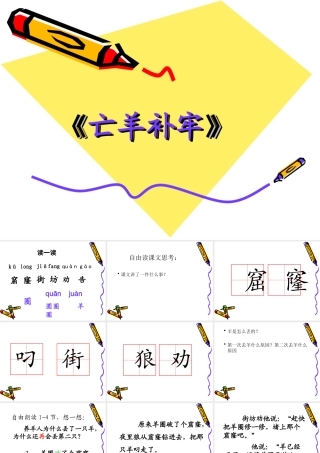 三年级下册寓言两则