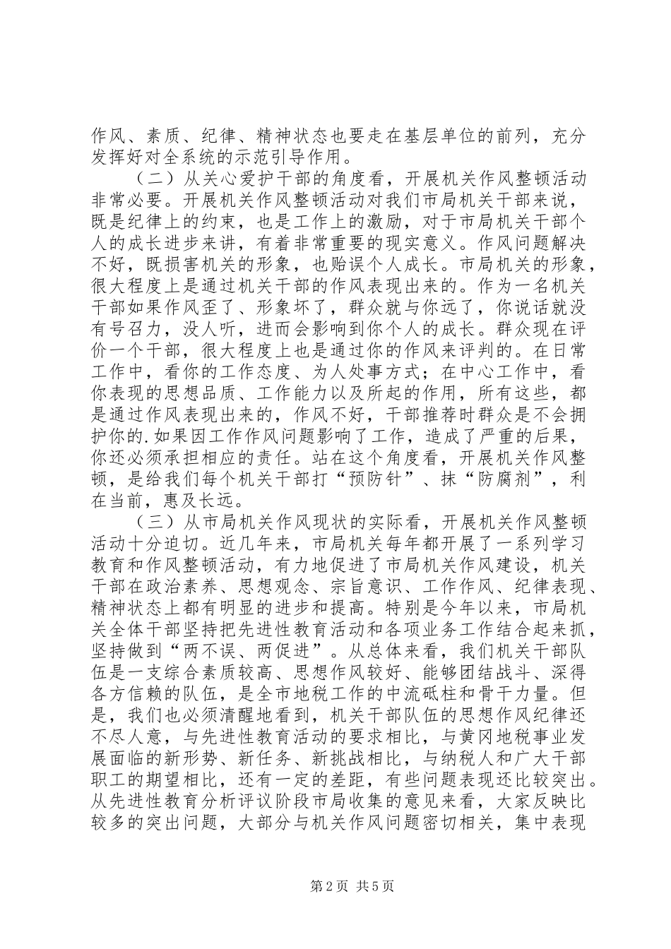 在机关作风整顿动员会上的讲话_第2页