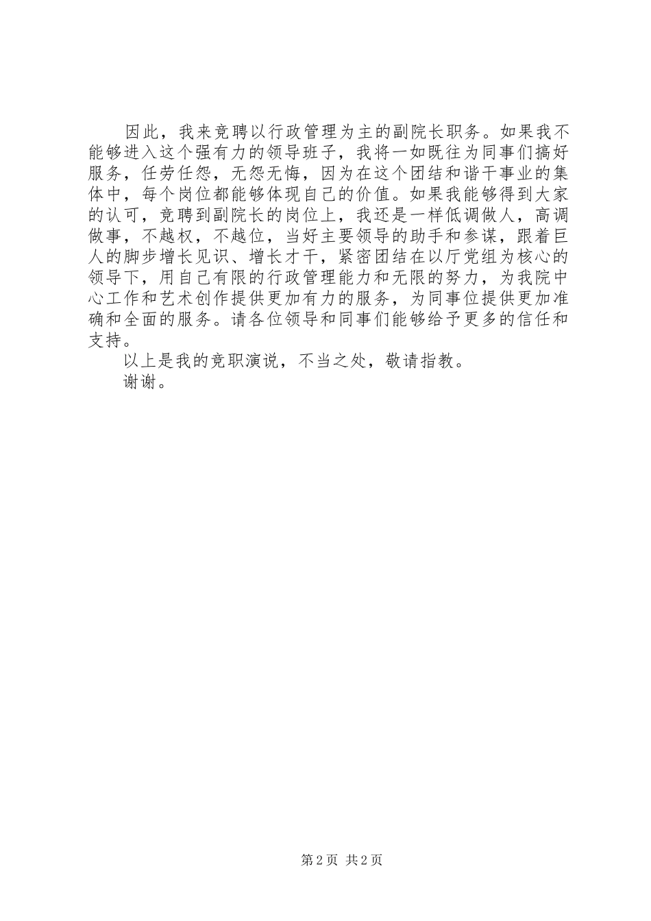 院长竞职演讲稿_第2页