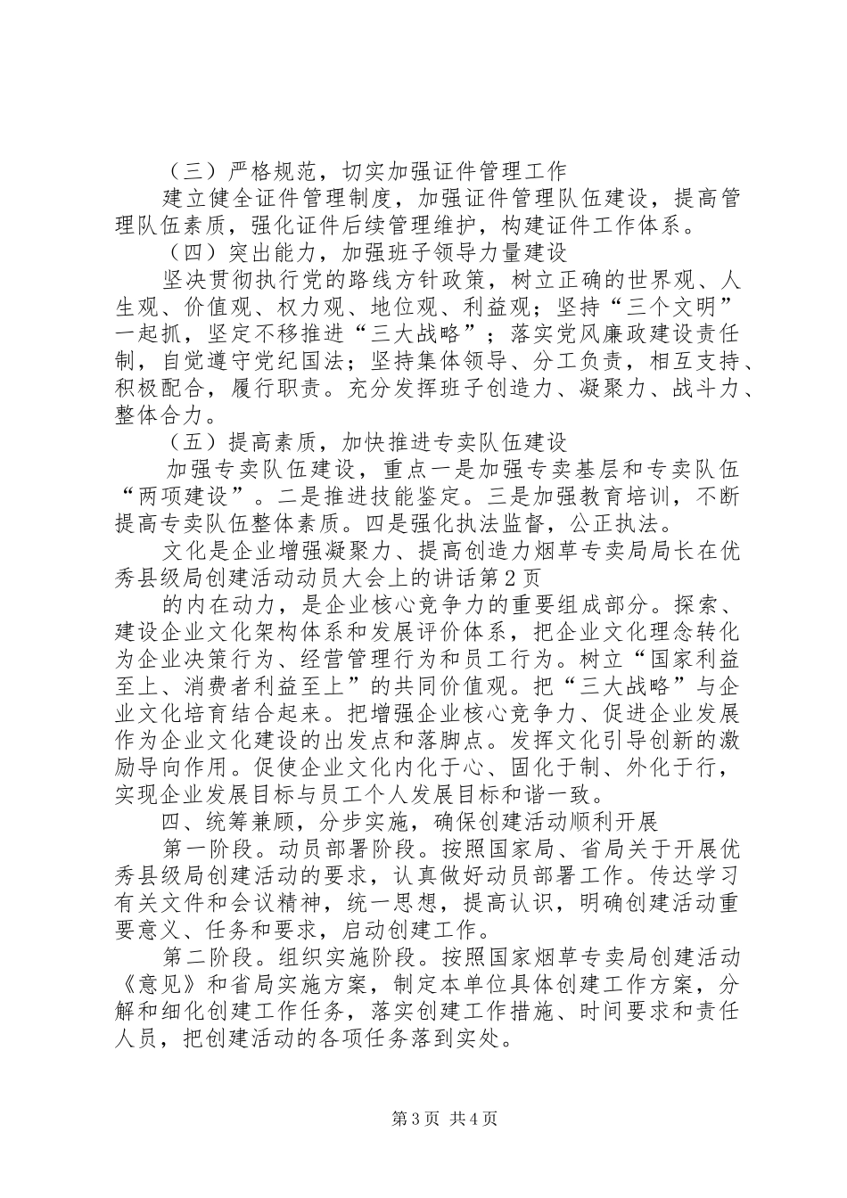 烟草专卖局局长在优秀县级局创建活动动员大会上的讲话_第3页