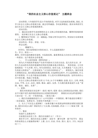 我的社会主义核心价值观李望荣