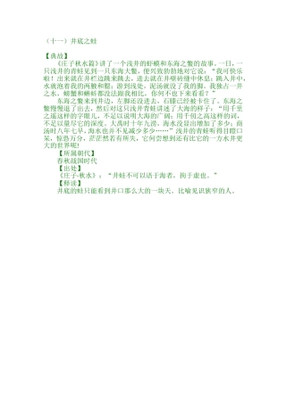 （十一）井底之蛙