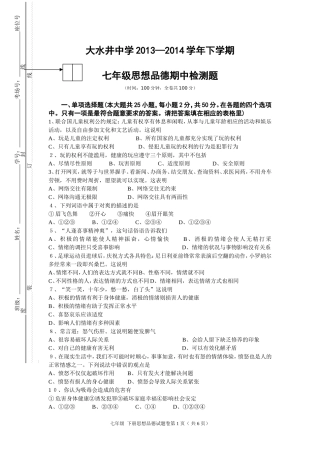试卷大水井中学期中下学期测试