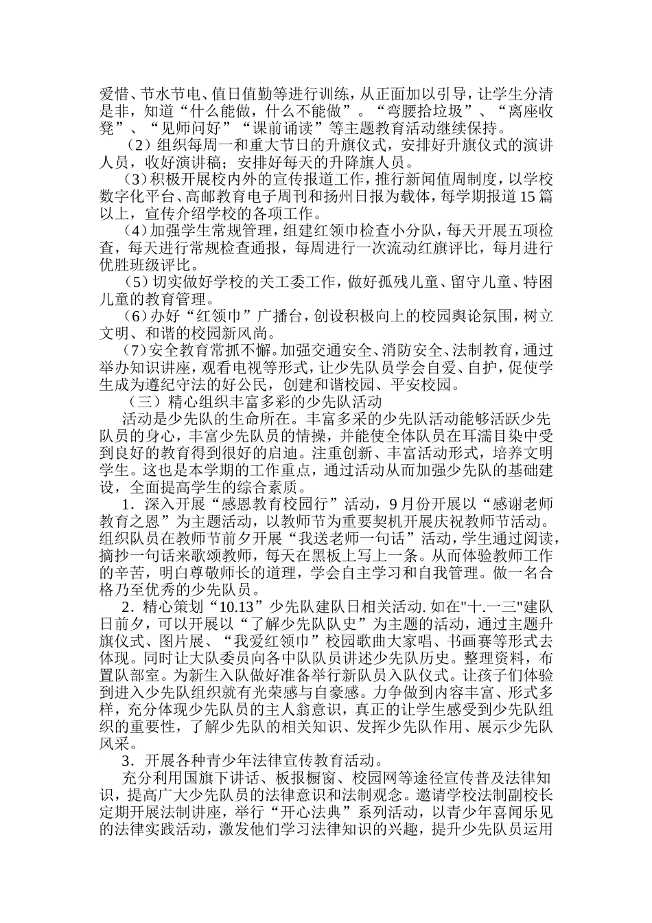 2014—2015学年度第一学期少先队工作计划_第2页