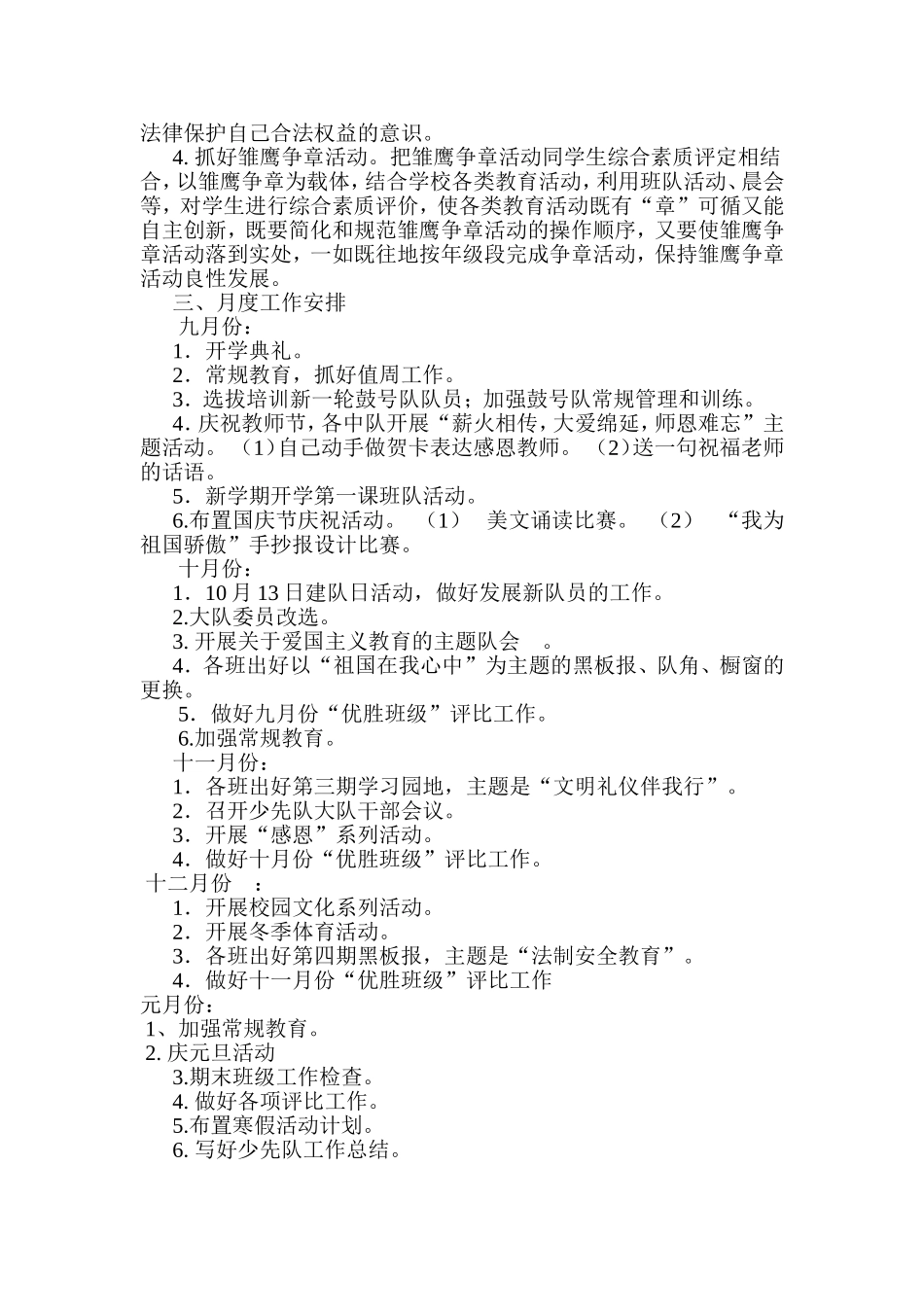 2014—2015学年度第一学期少先队工作计划_第3页