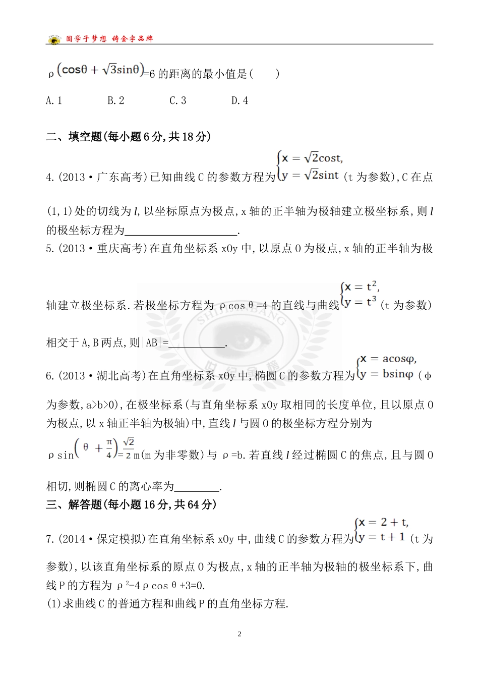 课时提升作业(六十)4-42_第2页