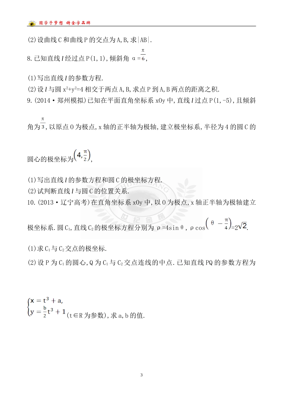 课时提升作业(六十)4-42_第3页