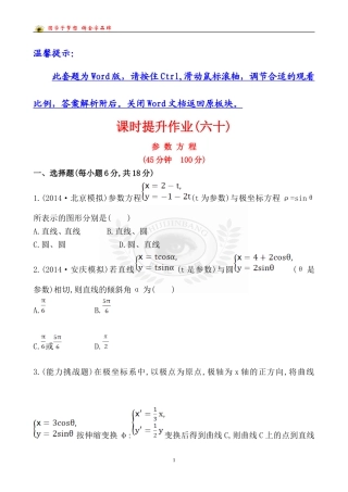 课时提升作业(六十)4-42