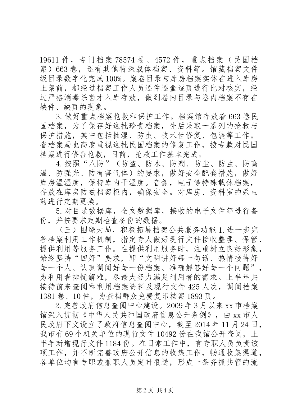 档案局半年工作总结和下半年工作计划_第2页
