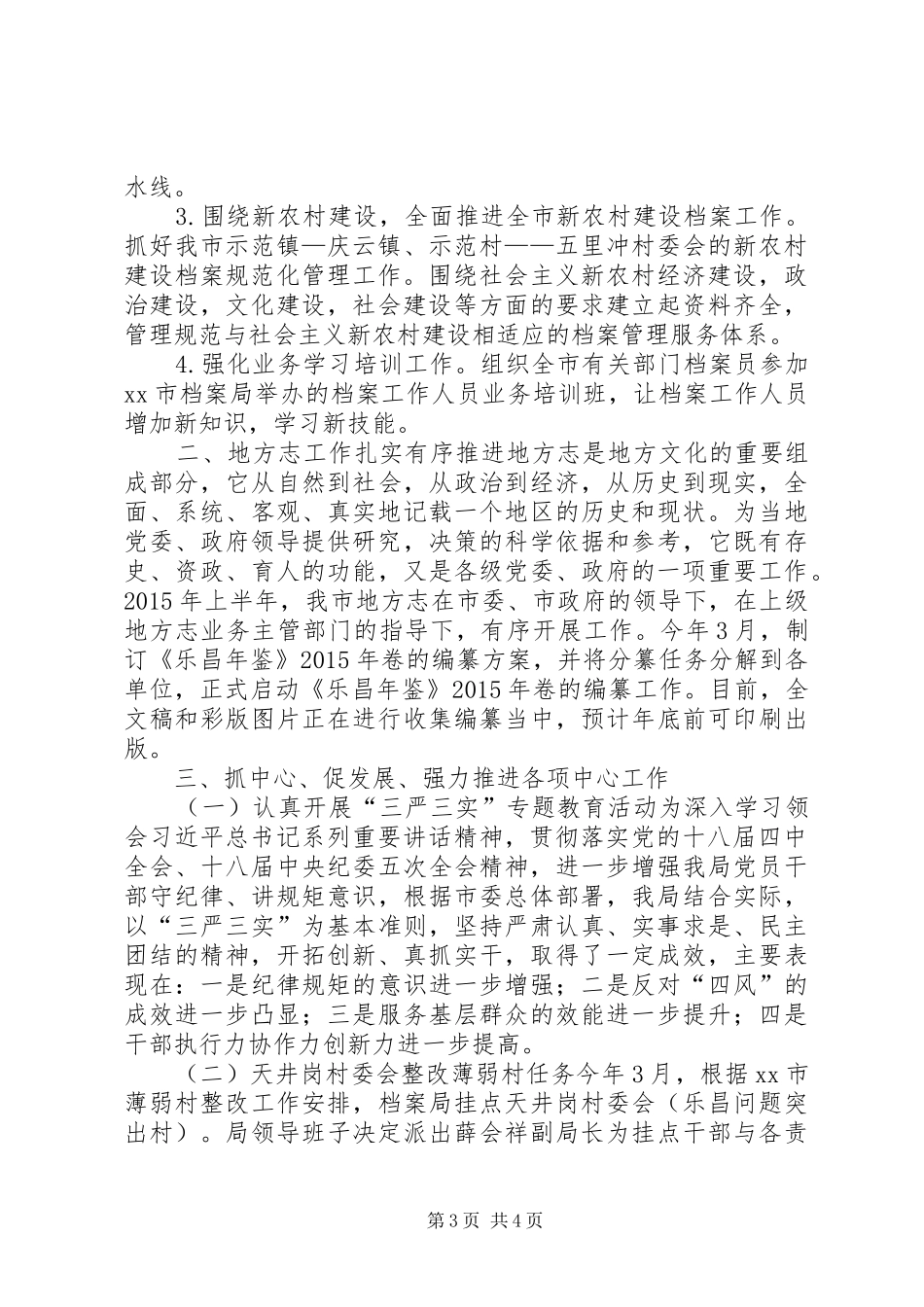 档案局半年工作总结和下半年工作计划_第3页