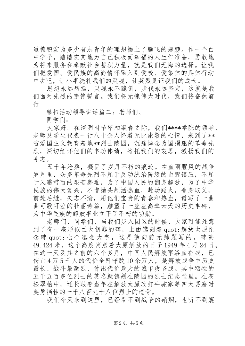 祭扫活动领导讲话3篇_第2页