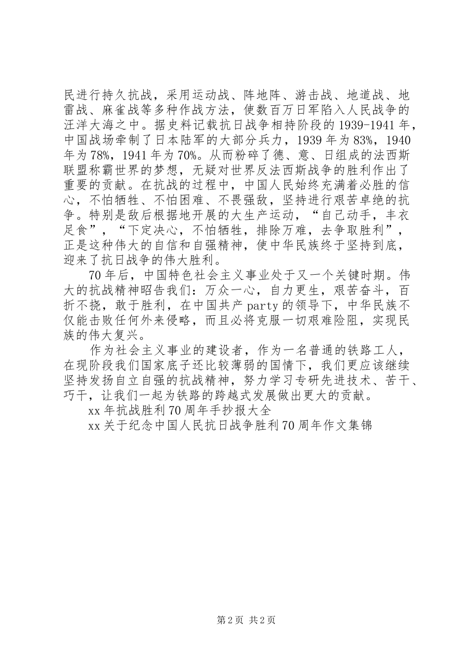 抗战胜利演讲稿4篇_第2页