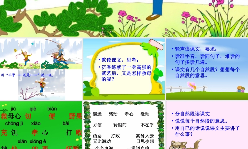 苏教版二年级下册11沉香救母(二) (2)
