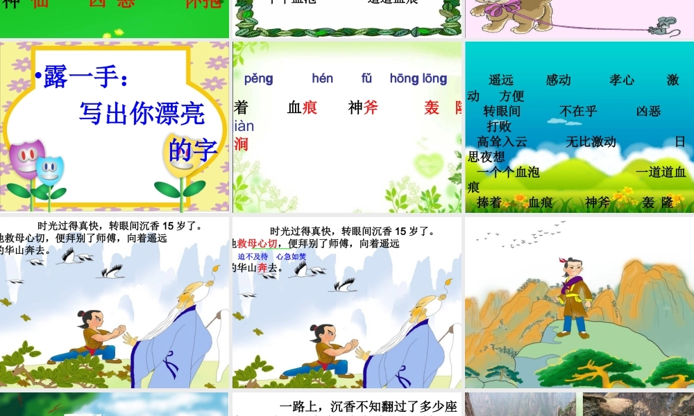 苏教版二年级下册11沉香救母(二) (2)